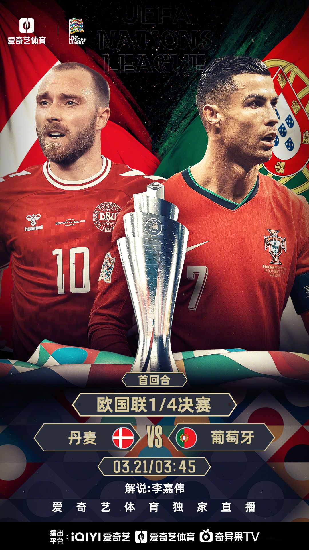 开云下载-欧国联淘汰赛开战,各队实力不相上下的简单介绍